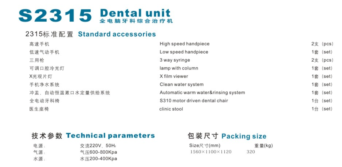 S2315全電腦牙科綜合治療機.png