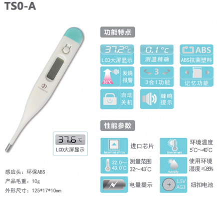 電子體溫計ts0-f