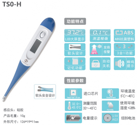 電子體溫計ts0-d1