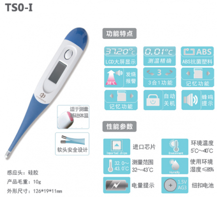 電子體溫計ts0-d2