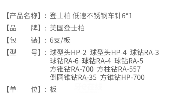 登士柏低速不銹鋼車針方錐鉆HP-7002.png