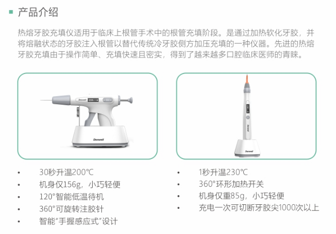 比揚(yáng)Dfill System熱熔牙膠充填儀1.png