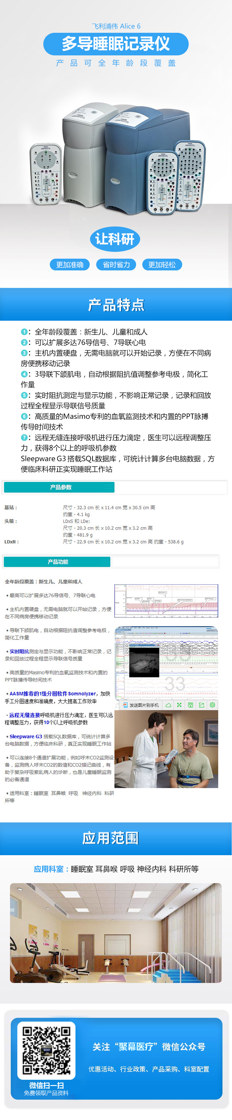 飛利浦偉康多導(dǎo)睡眠記錄儀-Alice-6.jpg