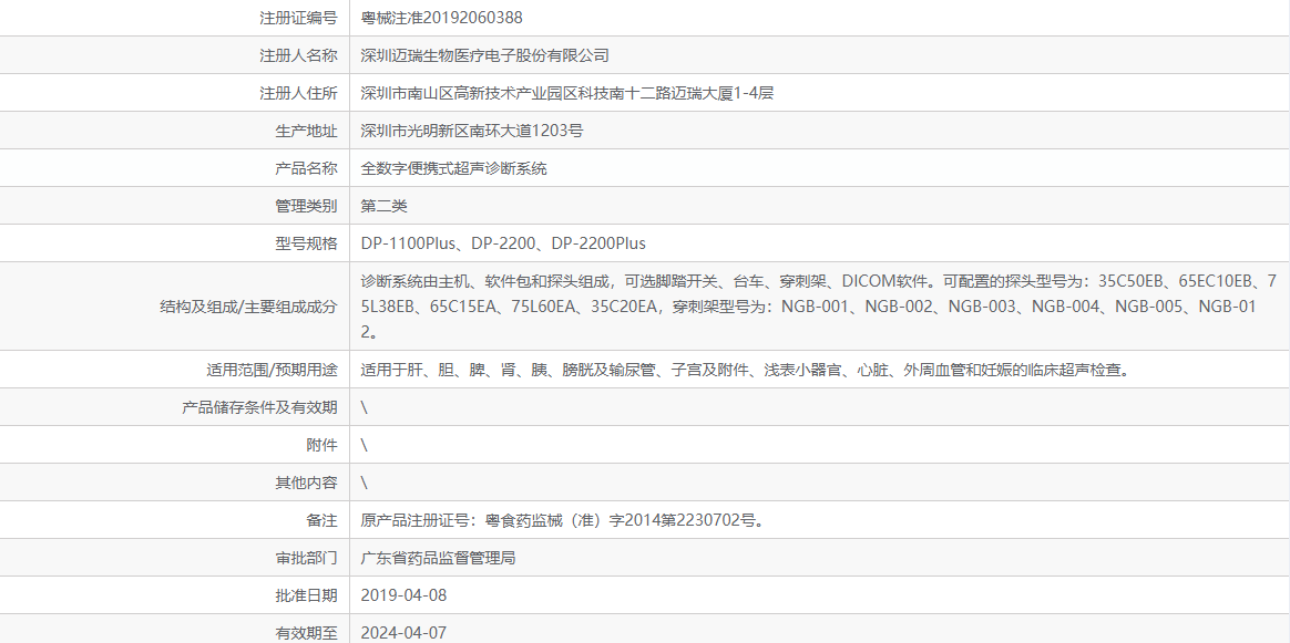 粵械注準(zhǔn)20192060388.png