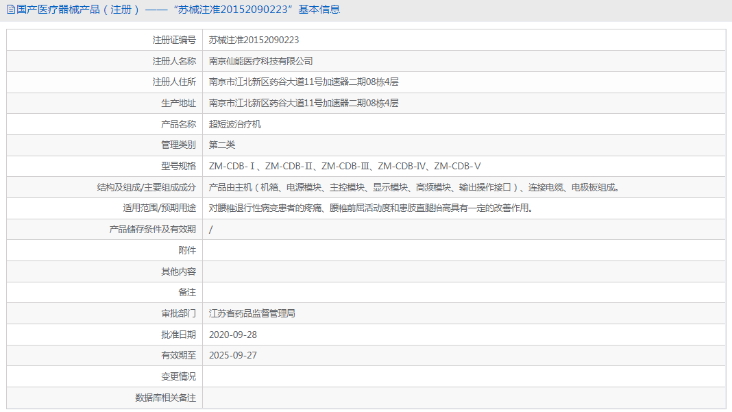 超短波治療機(jī)ZM-CDB-Ⅳ1.png