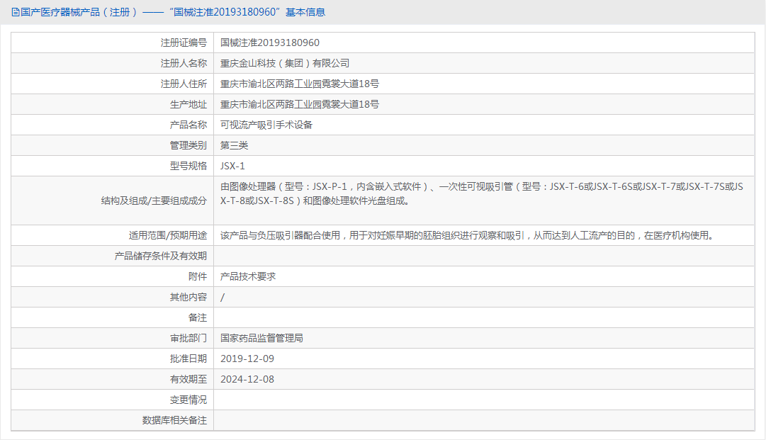 JSX-1批號.png