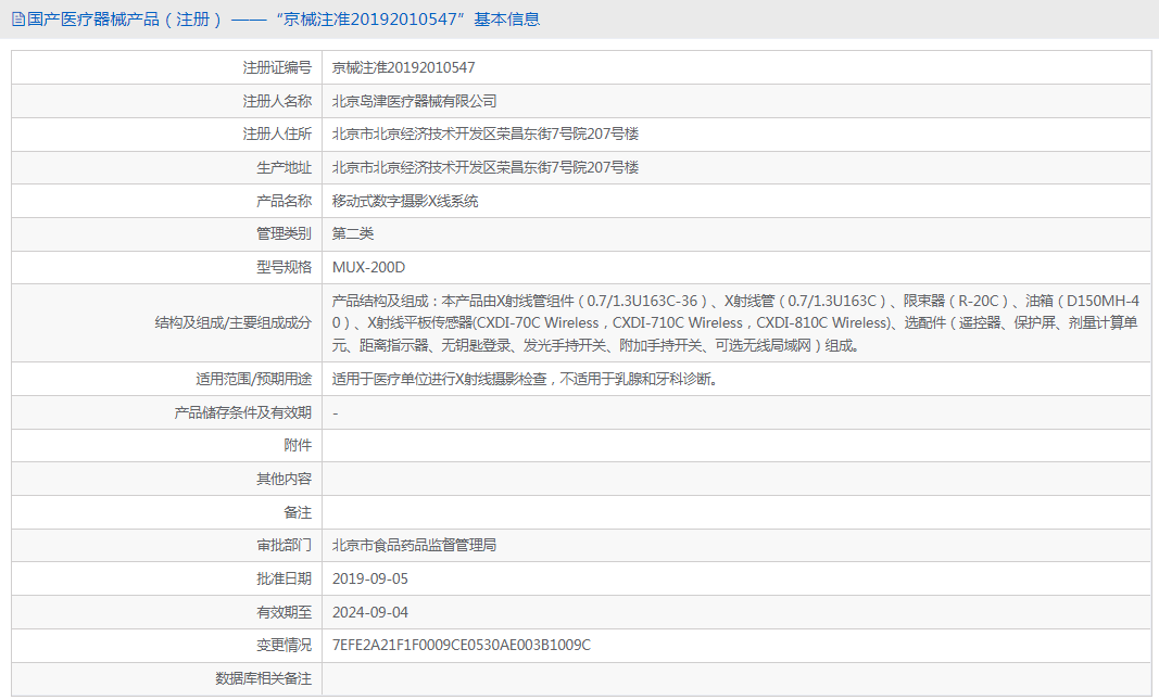 MUX-200D移動(dòng)式數(shù)字?jǐn)z影X線系統(tǒng)1.png