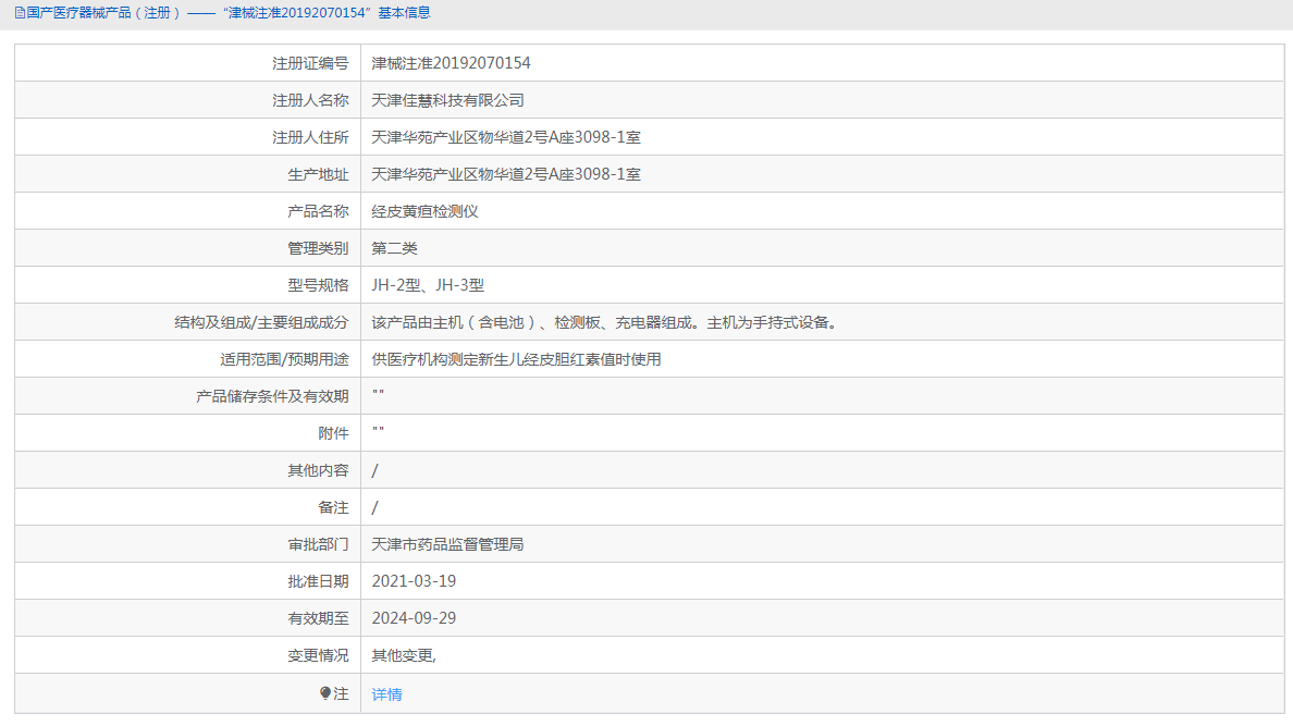 JH-3型經皮黃疸檢測儀1.png