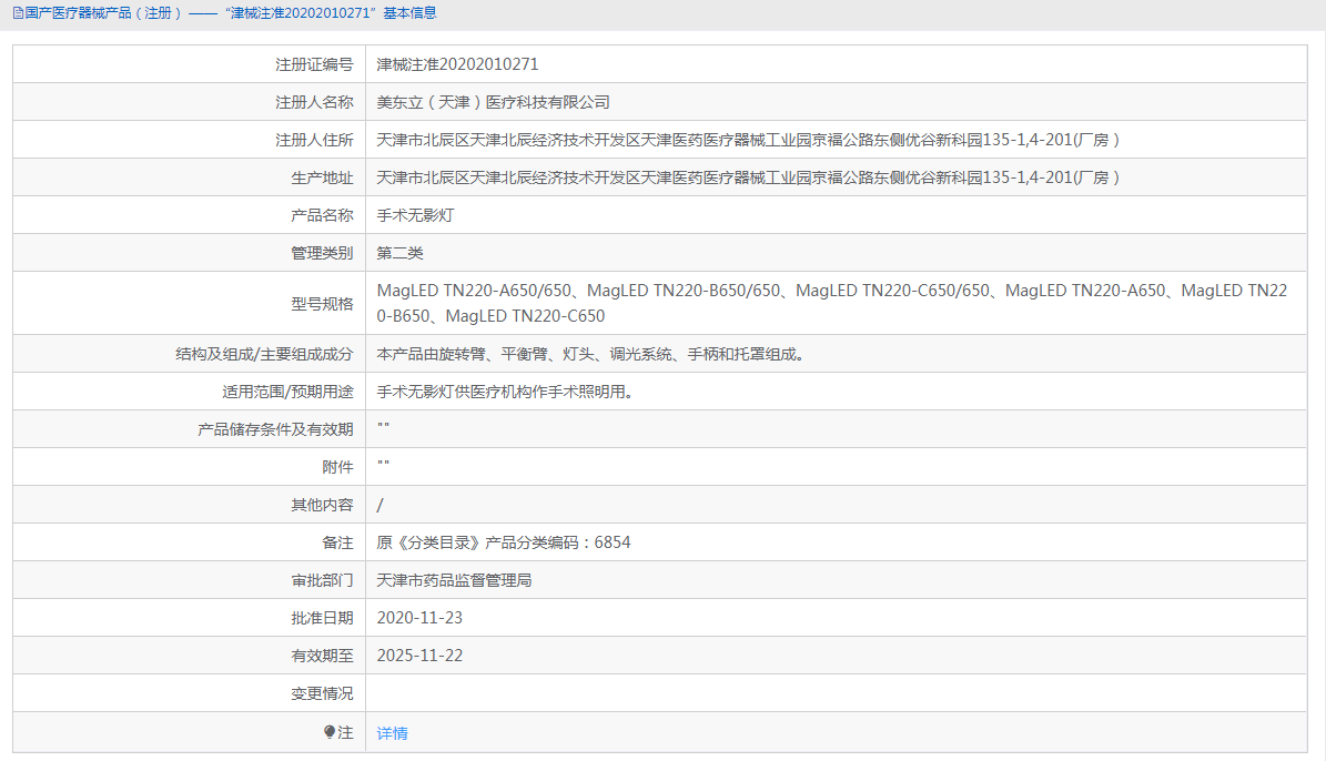 MagLED TN220-C650手術(shù)無影燈1.png