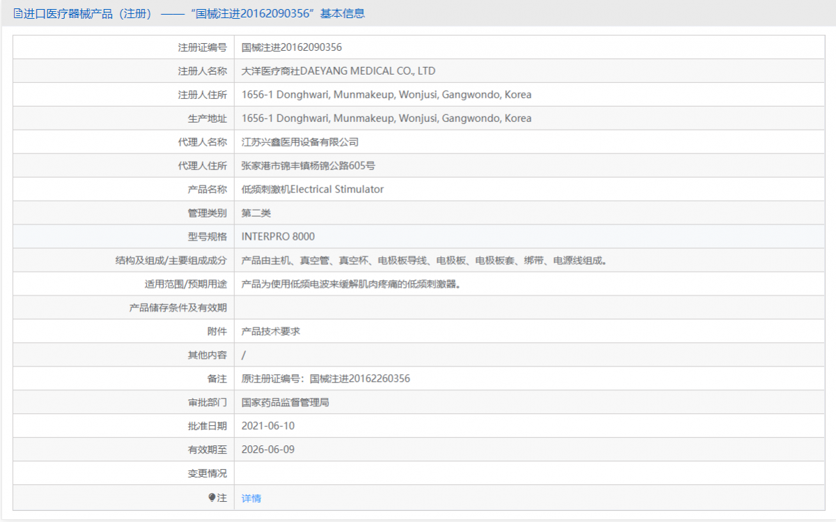 Electrical StimulatorIN TERPRO 8000批號.png