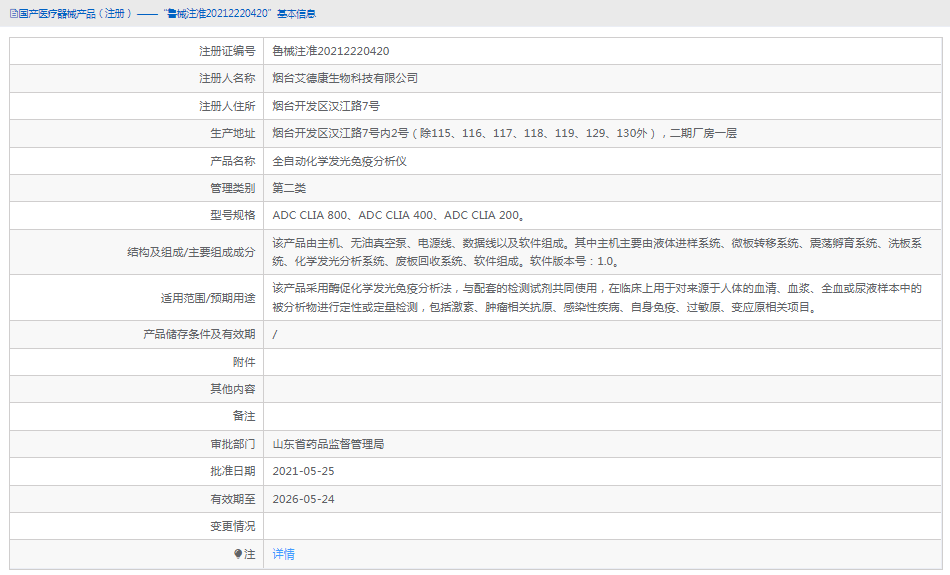 ADC CLIA 800全自動(dòng)化學(xué)發(fā)光免疫分析儀1.png