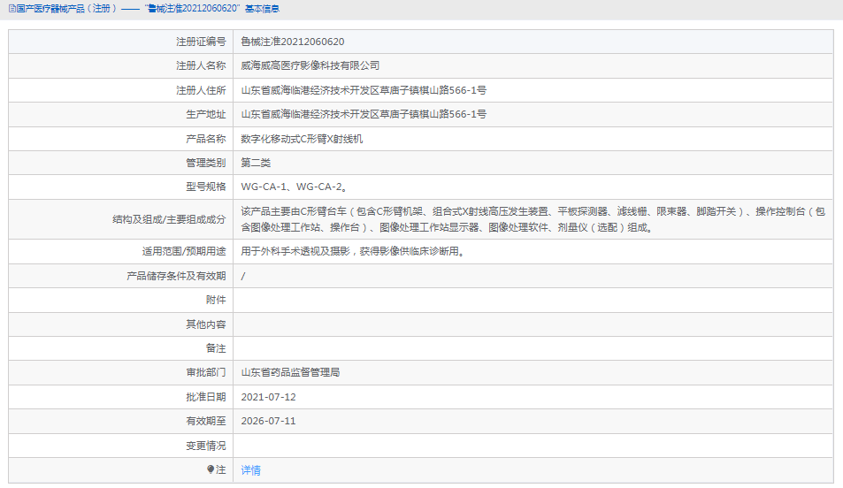 WG-CA-2移動式C形臂X射線機1.png