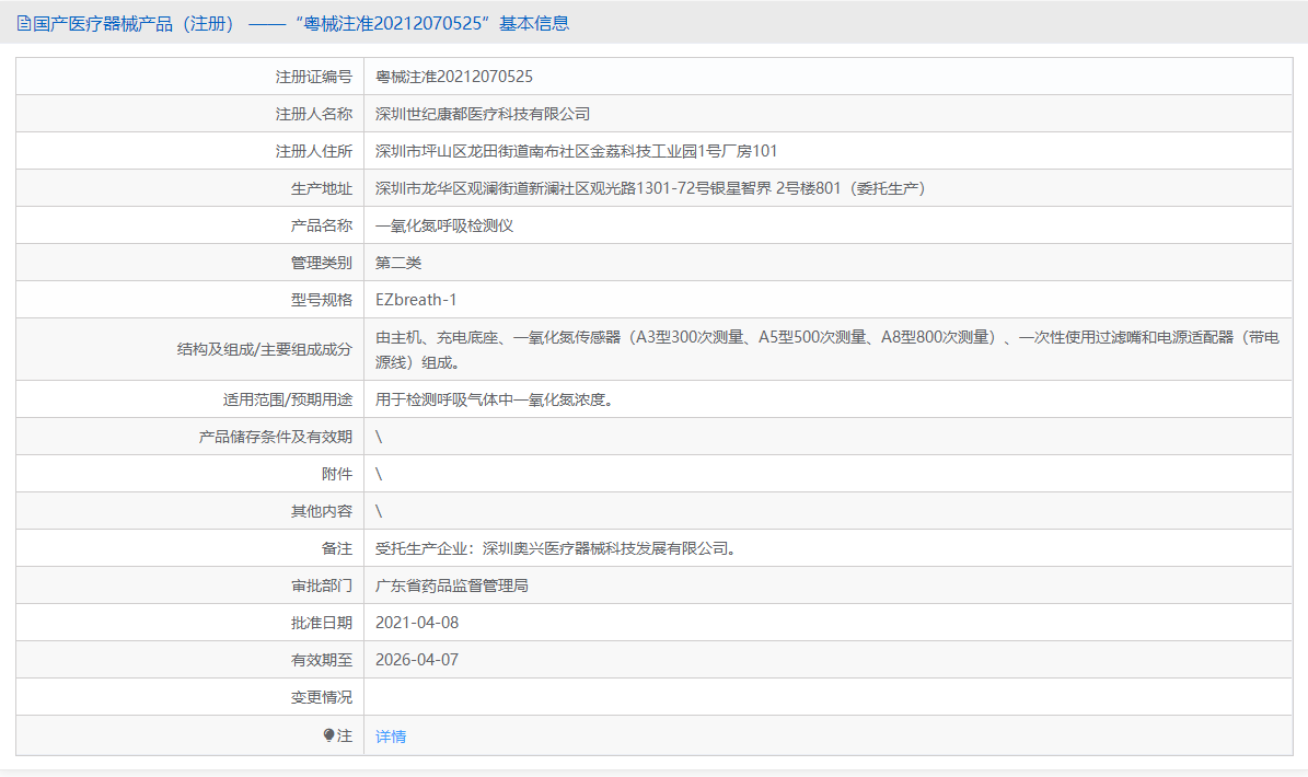 EZbreath-1（A8型傳感器）批號(hào).png