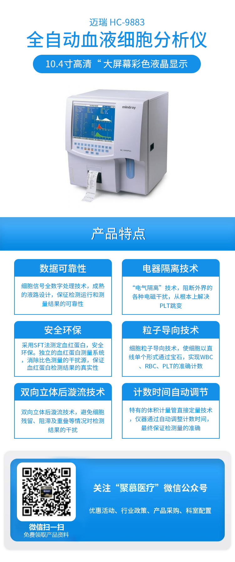 邁瑞Mindray全自動血液細胞分析儀BC-3000Plus.jpg