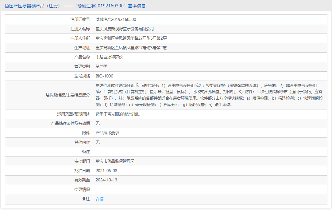 BIO-1000批號(hào).png