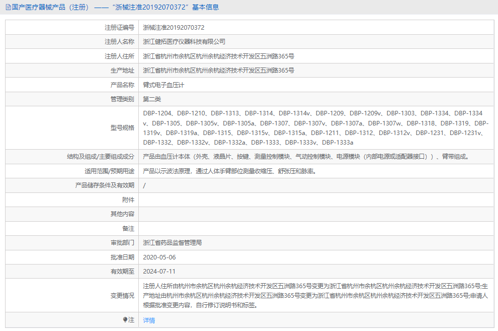 DBP-1210電子血壓計(jì)1.png