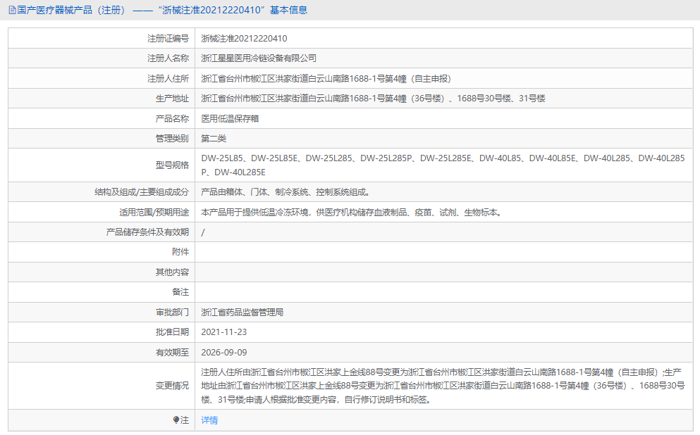 DW-25L285醫用低溫保存箱1.png