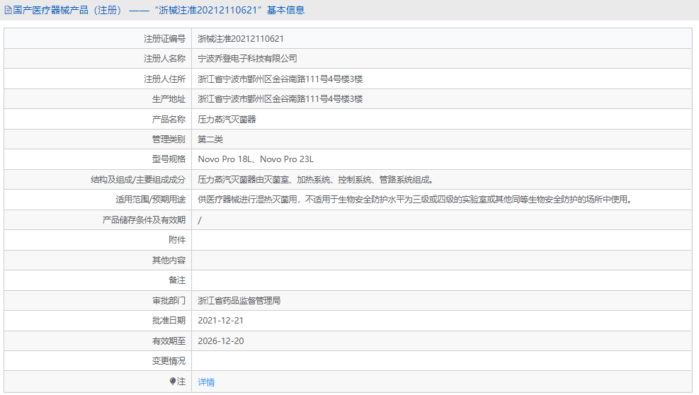 Novo Pro 23L壓力蒸汽滅菌器1.png