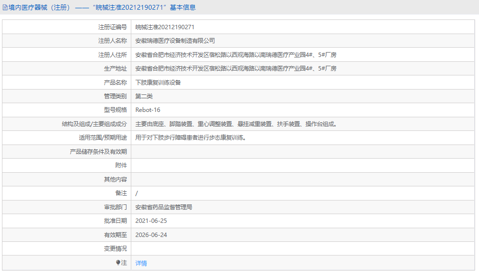 Rebot-16下肢康復訓練設備1.png