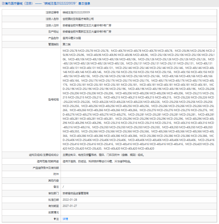 MCD-25L176醫用冷藏冷凍箱1.png