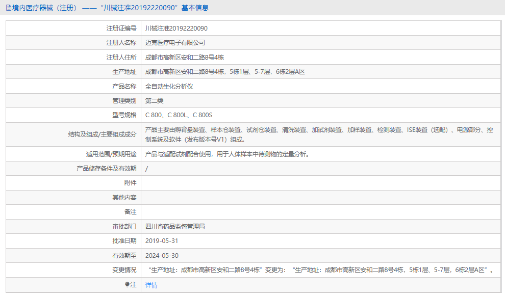 C 800L全自動生化分析儀1.png