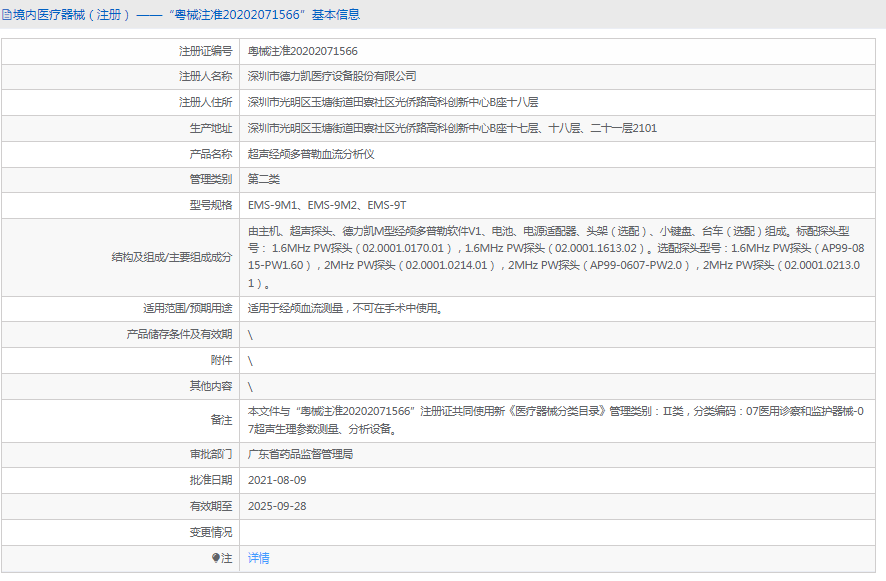 超聲經顱多普勒血流分析儀EMS-9M21.png