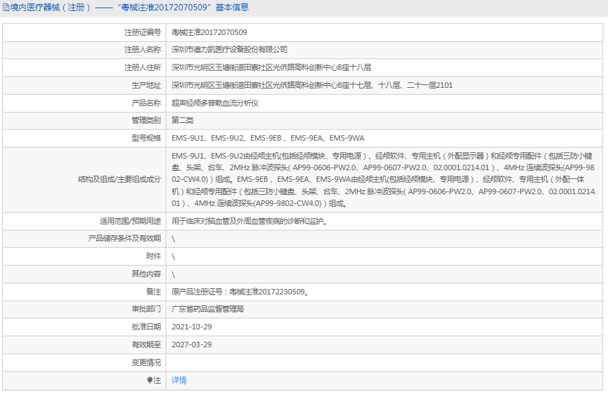 超聲經顱多普勒血流分析儀EMS-9U21.png