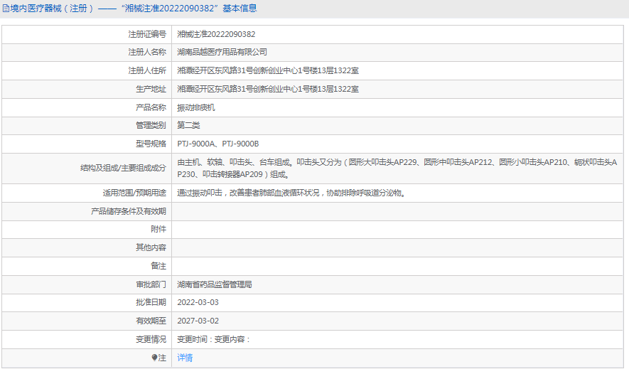 PTJ-9000B振動排痰機1.png