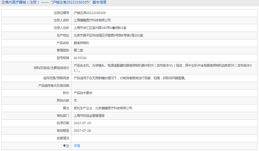 AI-FD16r眼底照相機1.png