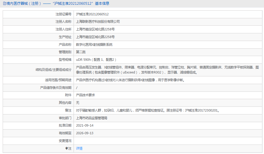 uDR 590h醫(yī)用X射線攝影系統(tǒng)1.png