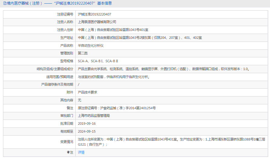 半自動生化分析儀SCA-B II1.png