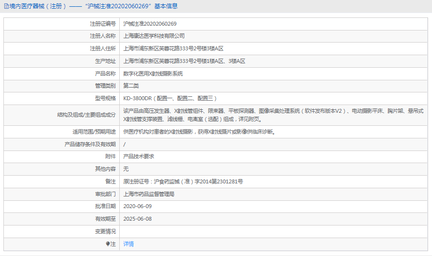 KD-3800DR醫用X射線攝影系統1.png