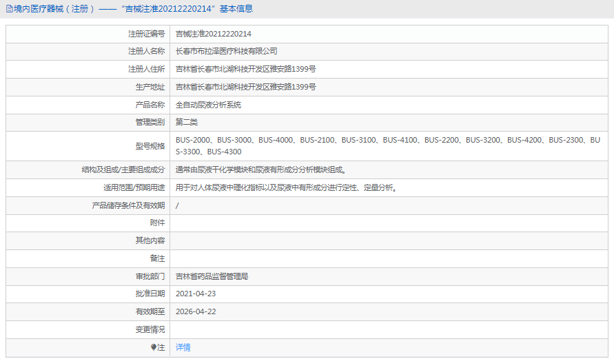 全自動尿液分析系統BUS-42001.png