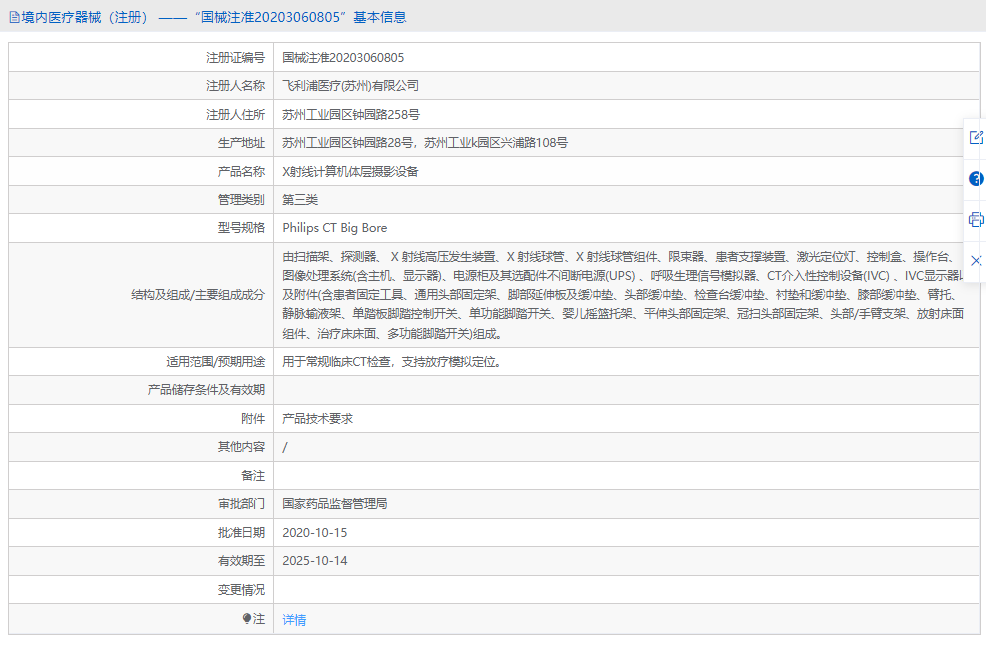 X射線計算機體層攝影設備Philips CT Big Bore1.png