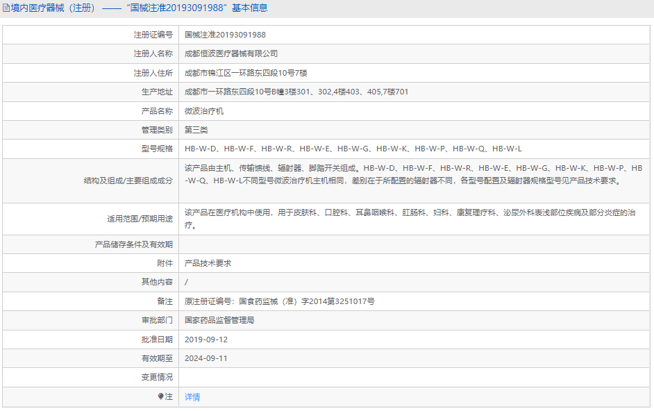 HB-W-P微波治療機(jī)1.png