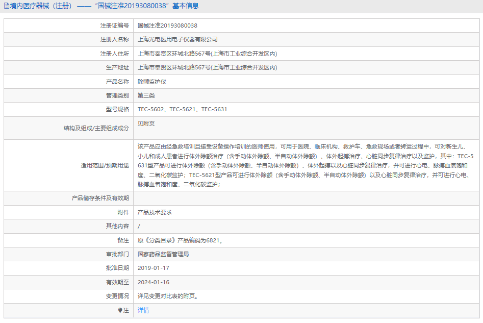 TEC-5631除顫監護儀1.png