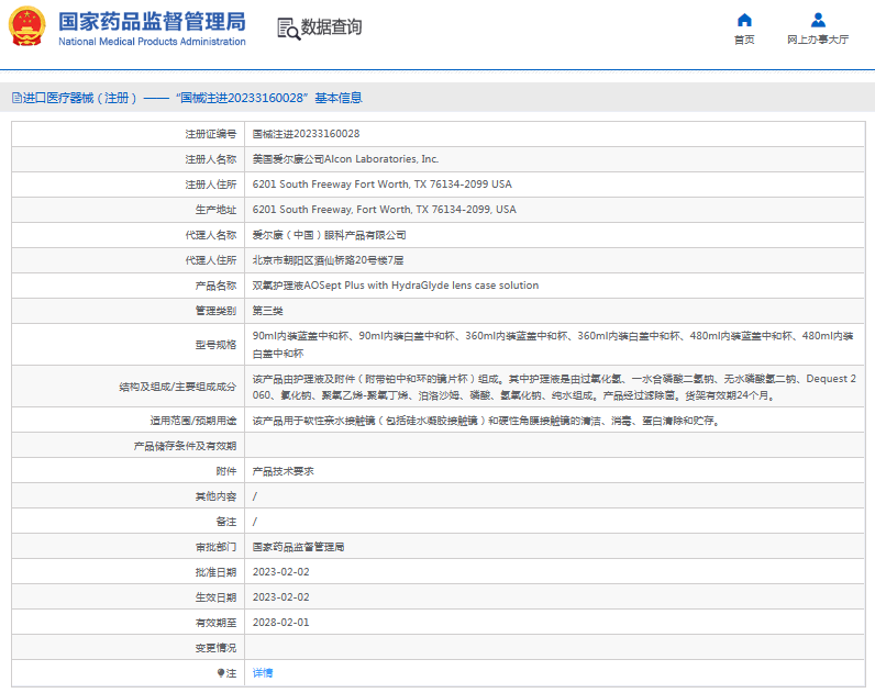 雙氧護理液AOSept Plus with HydraGlyde lens case solution1.png