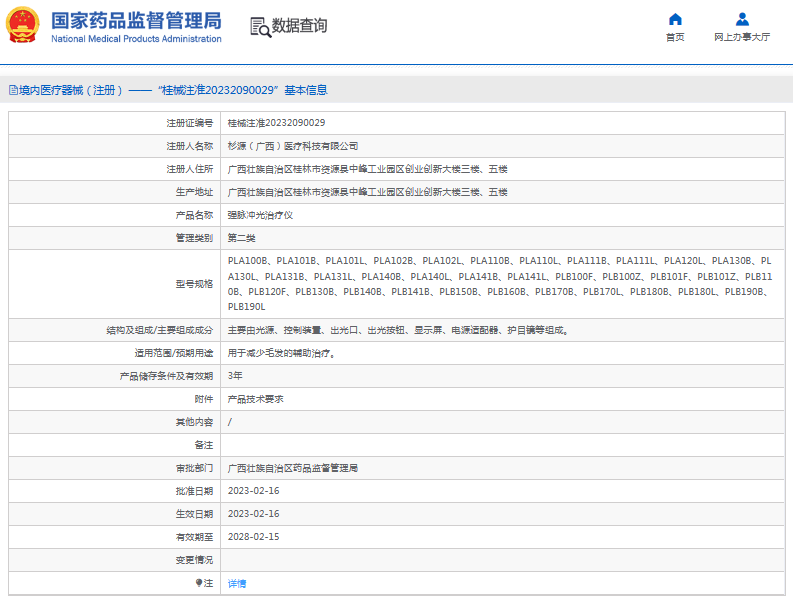 PLA110B、PLA110L強脈沖光治療儀1.png