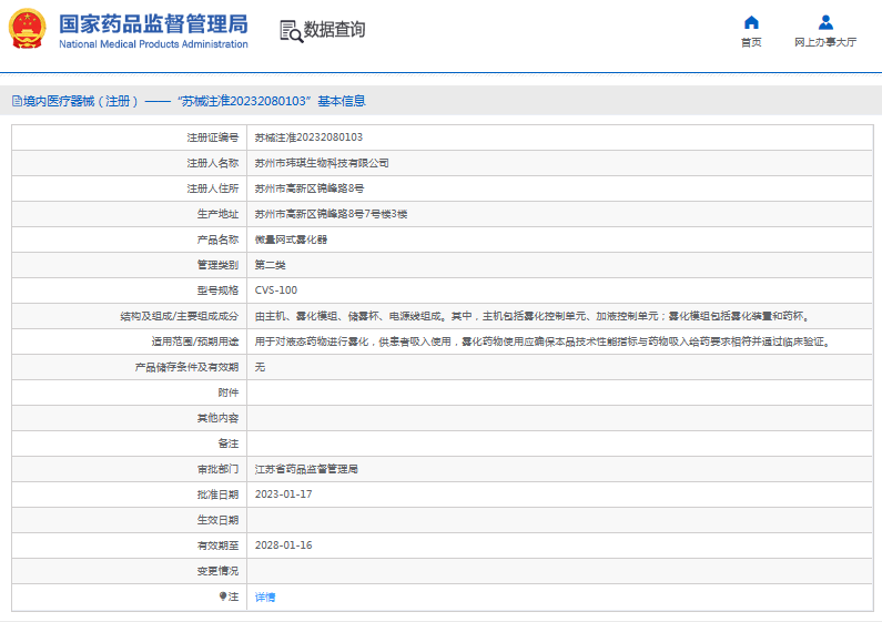 CVS-100微量網式霧化器1.png