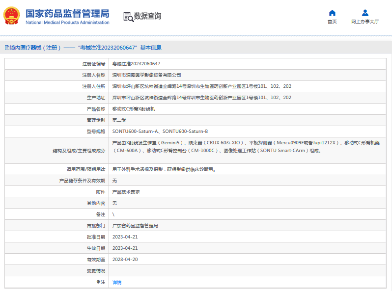 SONTU600-Saturn-B移動式C形臂X射線機1.png