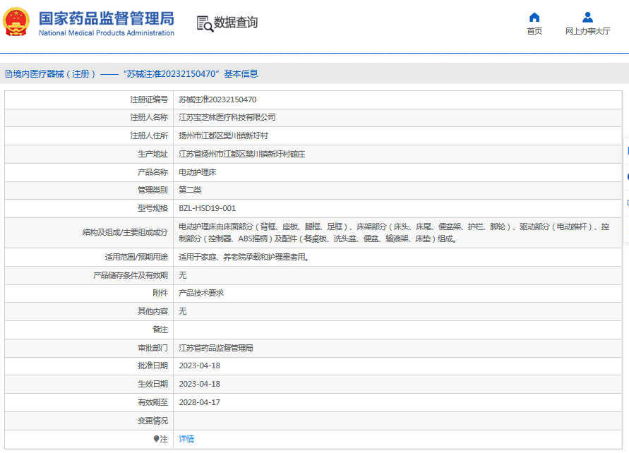 BZL-HSD19-001電動護理床1.png