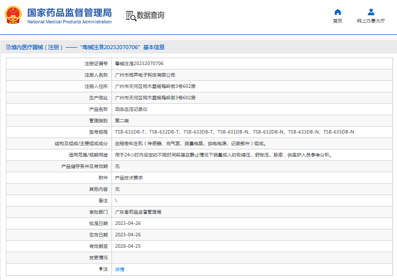 TSB-631DB-N動態血壓記錄儀1.png