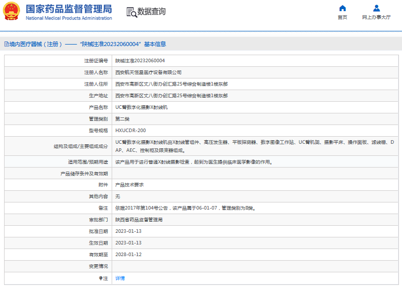 UC臂數(shù)字化攝影X射線機HXUCDR-2001.png