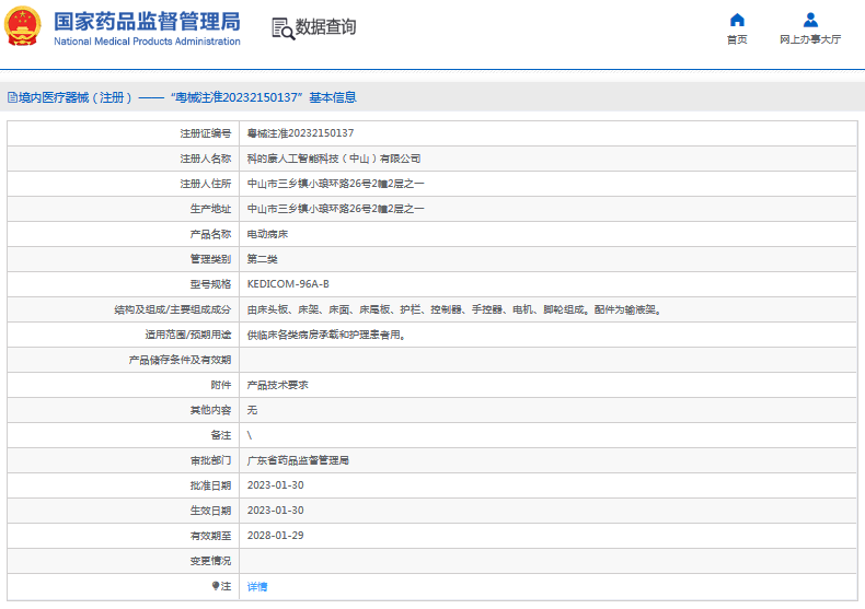 KEDICOM-96A-B電動病床1.png