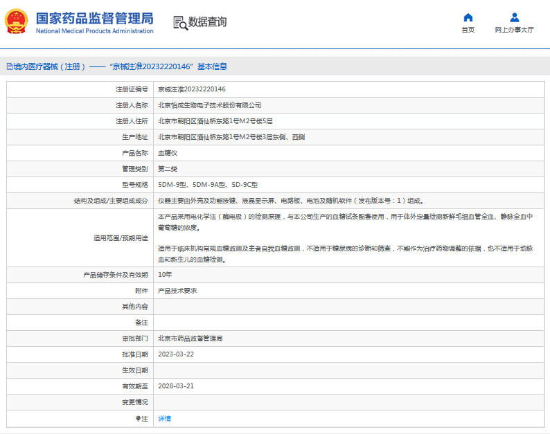 血糖儀5D-9C型1.png