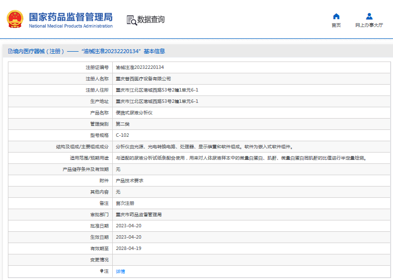 C-102便攜式尿液分析儀1.png