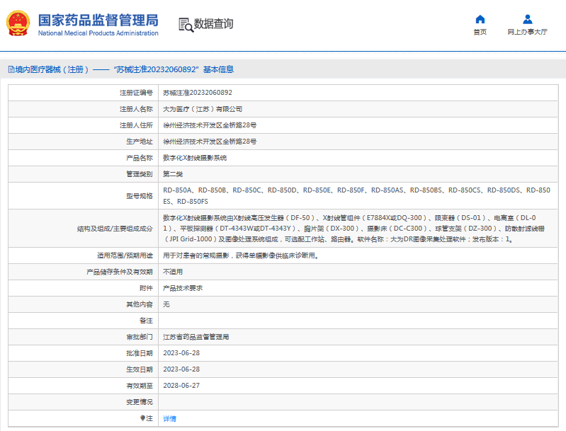 RD-850B數(shù)字化X射線攝影系統(tǒng)1.png