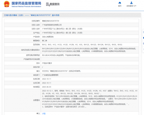 動態心電圖系統dmi-rh12